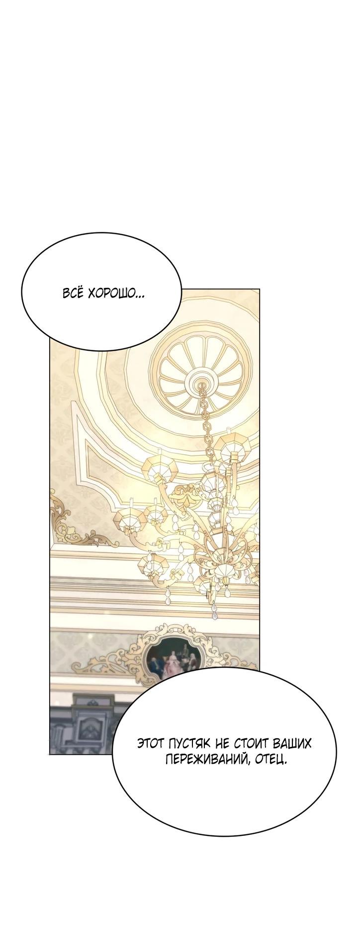 Манга Скандал императрицы и фаворитки - Глава 8 Страница 15