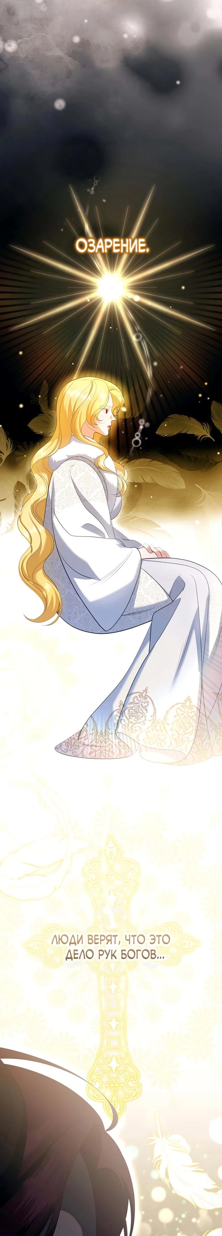 Манга Скандал императрицы и фаворитки - Глава 8 Страница 23