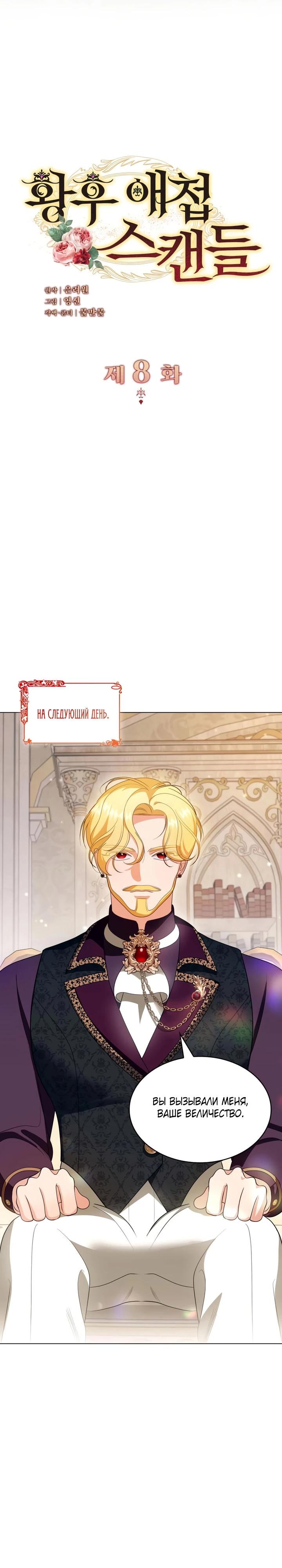 Манга Скандал императрицы и фаворитки - Глава 8 Страница 12