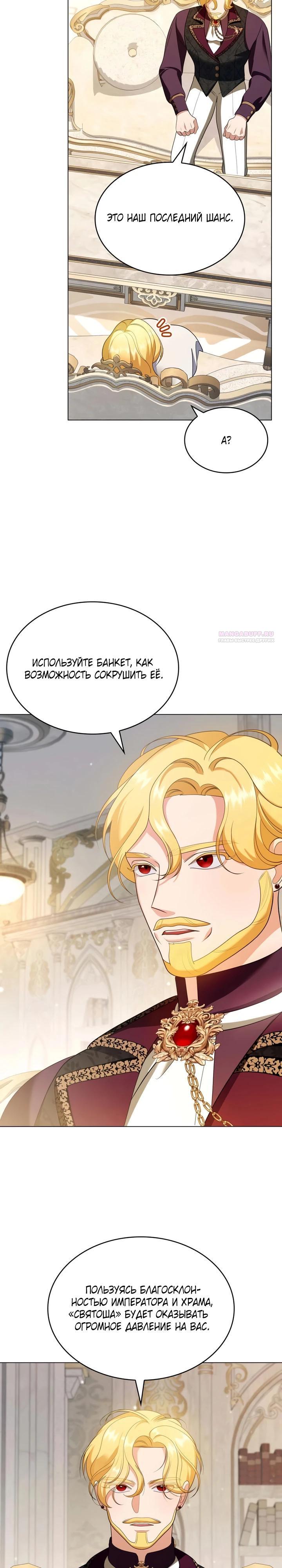 Манга Скандал императрицы и фаворитки - Глава 8 Страница 18