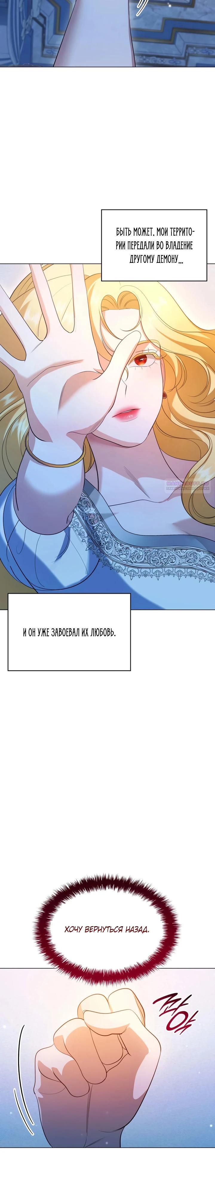 Манга Скандал императрицы и фаворитки - Глава 8 Страница 30