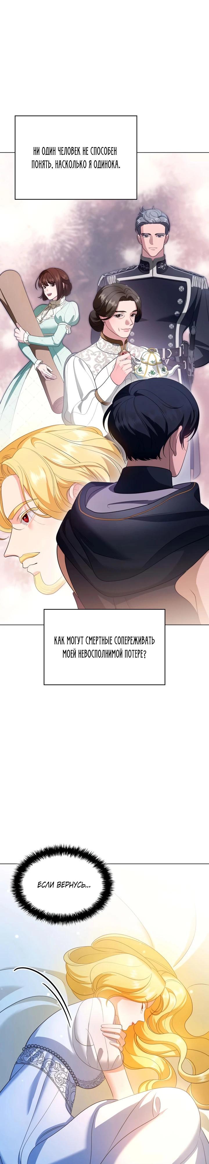 Манга Скандал императрицы и фаворитки - Глава 8 Страница 31