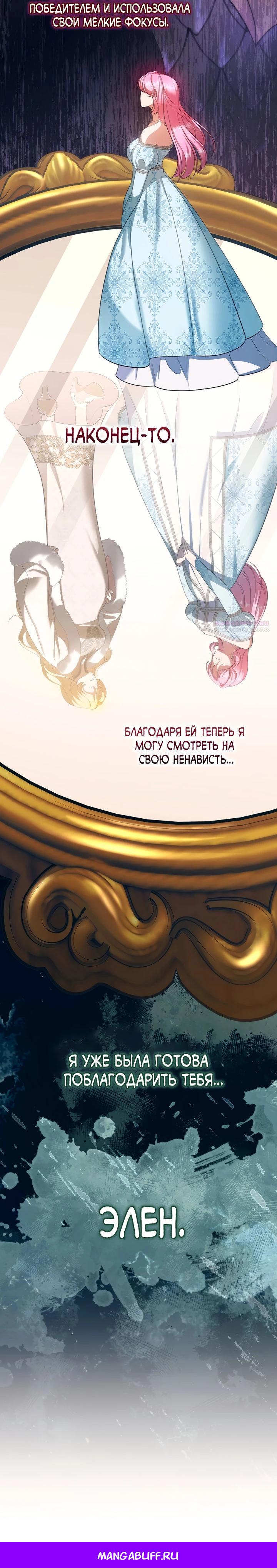 Манга Скандал императрицы и фаворитки - Глава 7 Страница 39