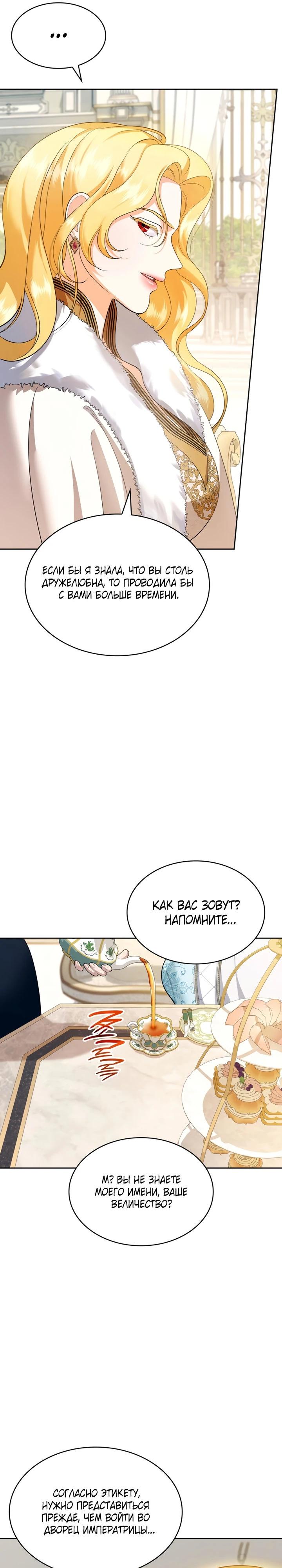 Манга Скандал императрицы и фаворитки - Глава 7 Страница 11