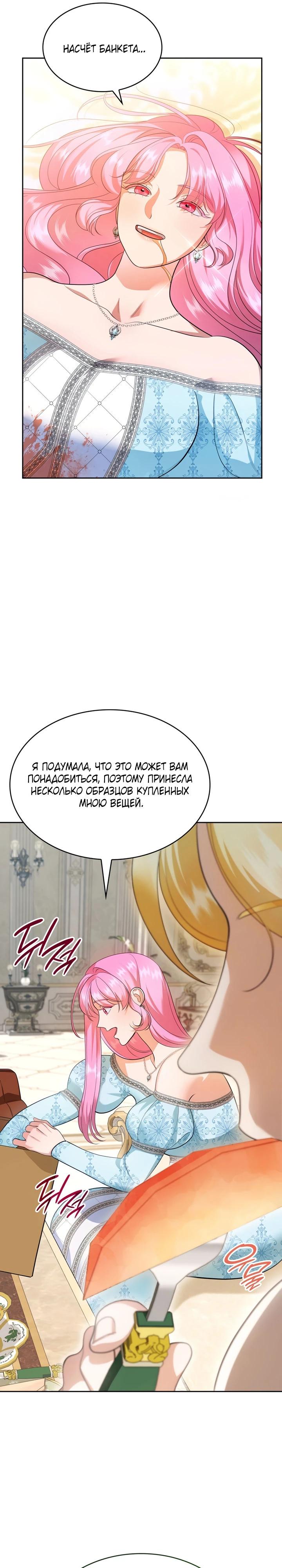 Манга Скандал императрицы и фаворитки - Глава 7 Страница 16