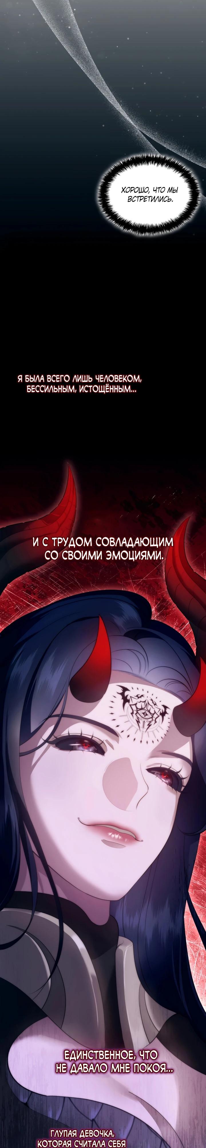 Манга Скандал императрицы и фаворитки - Глава 7 Страница 38