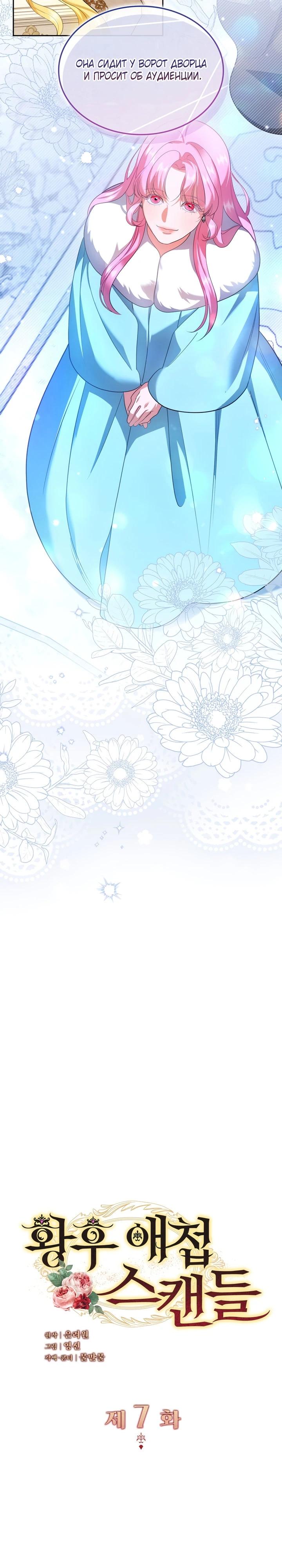 Манга Скандал императрицы и фаворитки - Глава 7 Страница 7