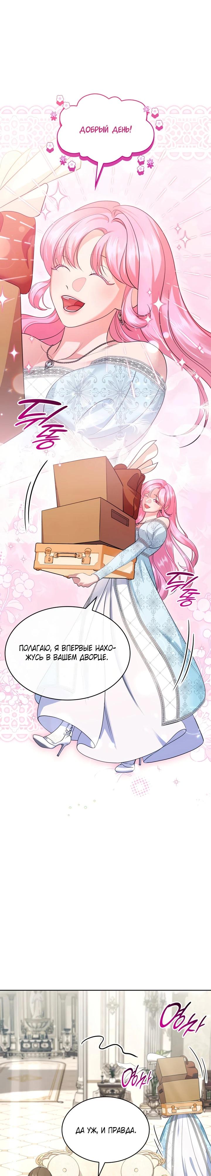 Манга Скандал императрицы и фаворитки - Глава 7 Страница 8