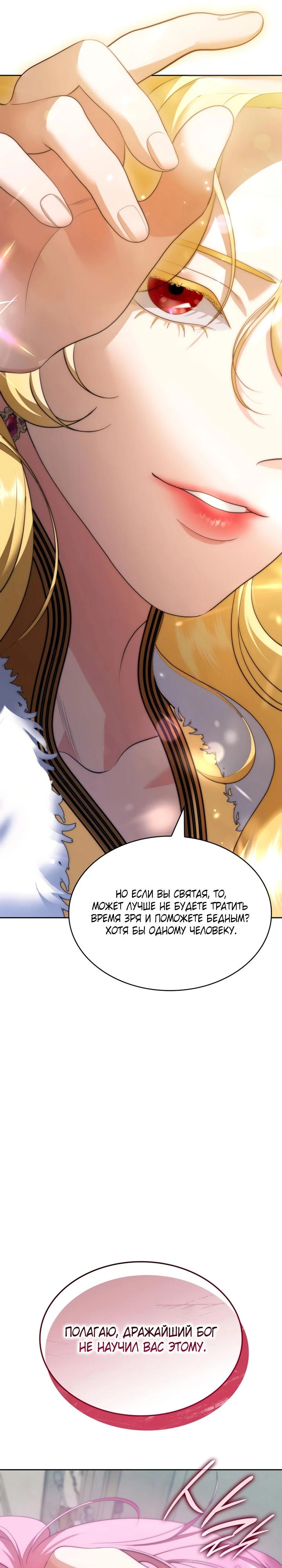 Манга Скандал императрицы и фаворитки - Глава 7 Страница 25