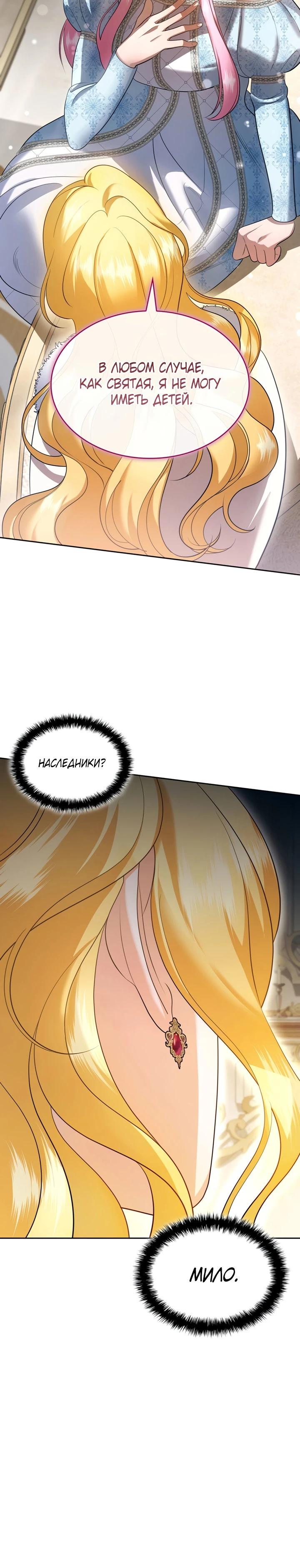 Манга Скандал императрицы и фаворитки - Глава 7 Страница 34