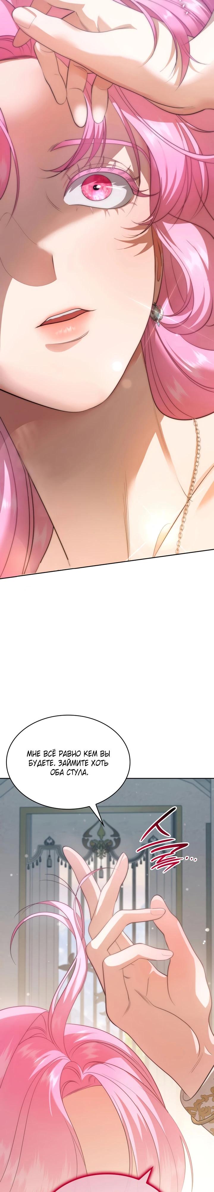 Манга Скандал императрицы и фаворитки - Глава 7 Страница 26