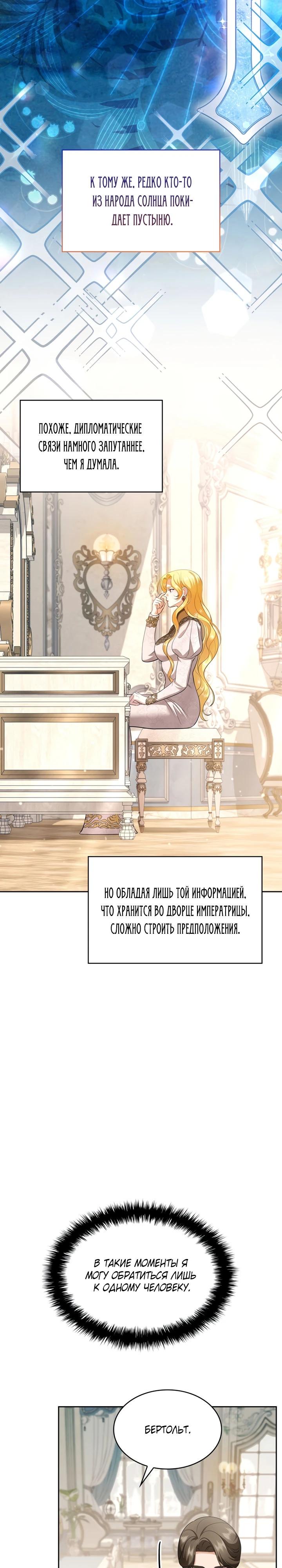 Манга Скандал императрицы и фаворитки - Глава 7 Страница 4