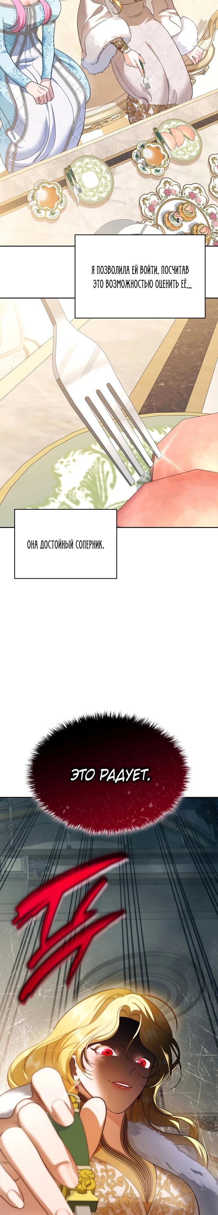 Манга Скандал императрицы и фаворитки - Глава 7 Страница 14