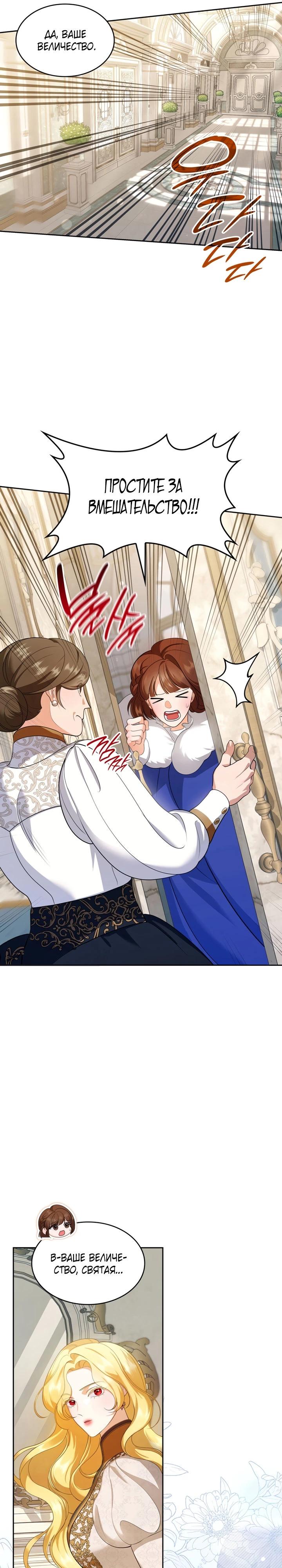 Манга Скандал императрицы и фаворитки - Глава 7 Страница 6