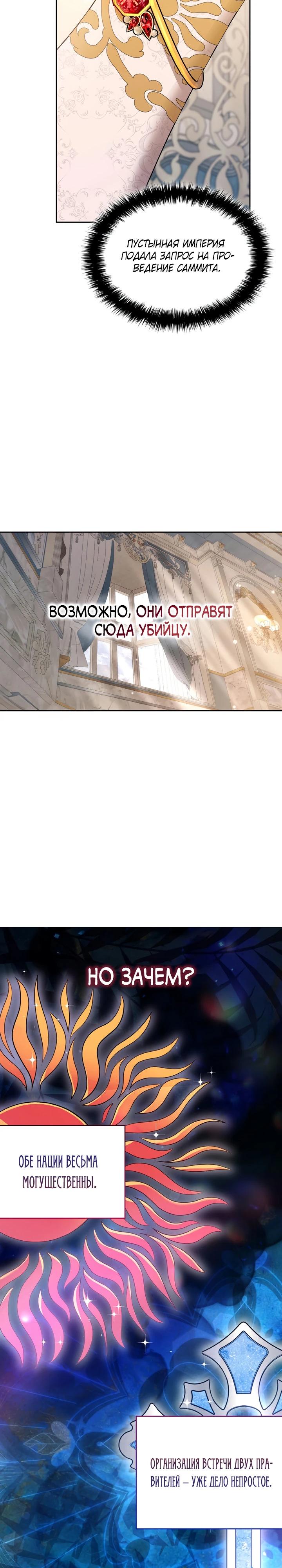 Манга Скандал императрицы и фаворитки - Глава 7 Страница 3