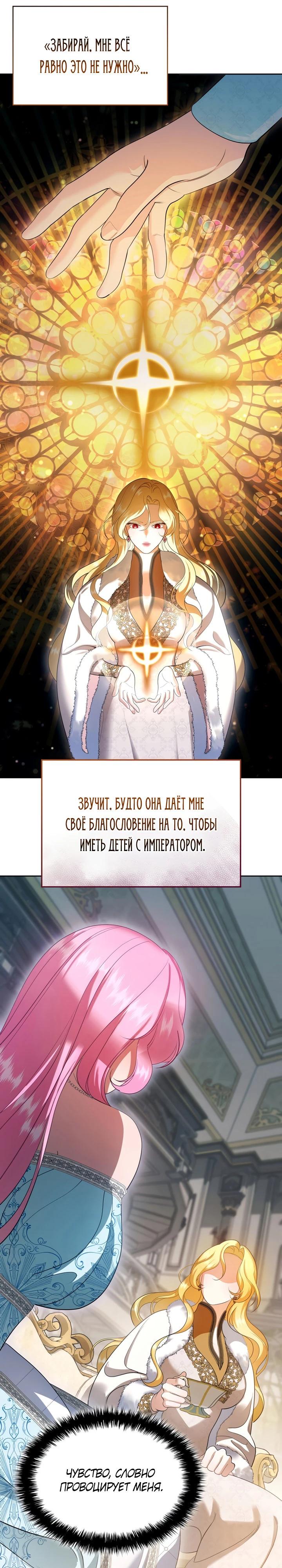 Манга Скандал императрицы и фаворитки - Глава 7 Страница 35
