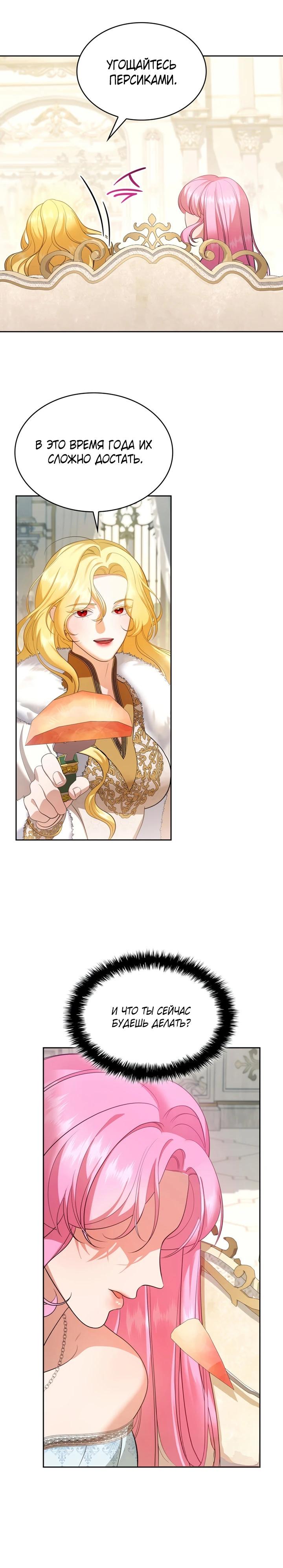 Манга Скандал императрицы и фаворитки - Глава 7 Страница 29