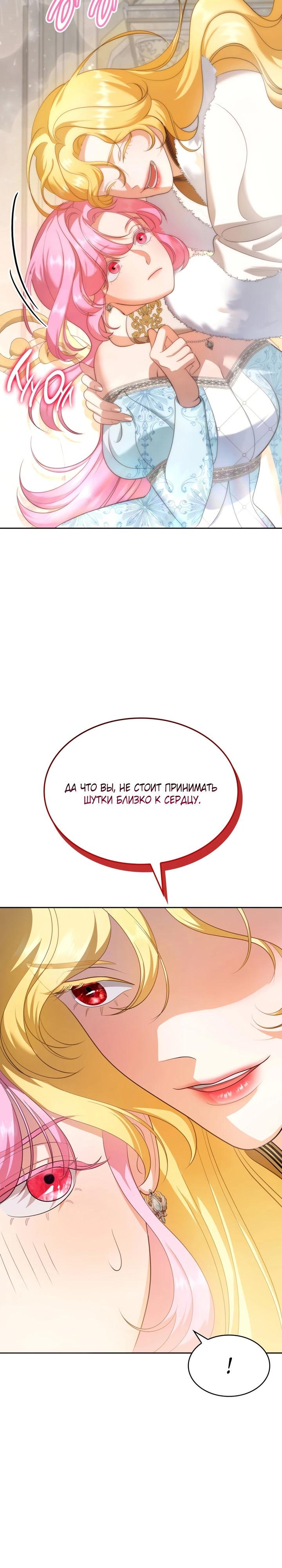 Манга Скандал императрицы и фаворитки - Глава 7 Страница 28