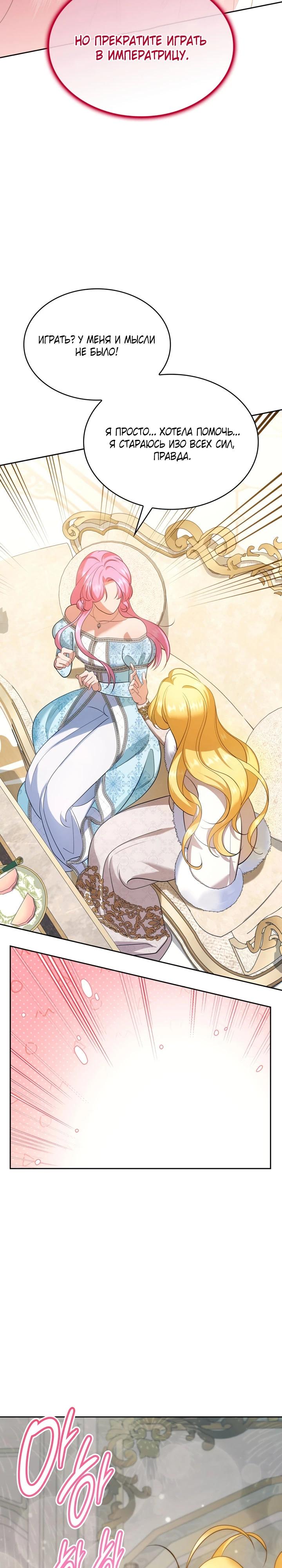 Манга Скандал императрицы и фаворитки - Глава 7 Страница 27