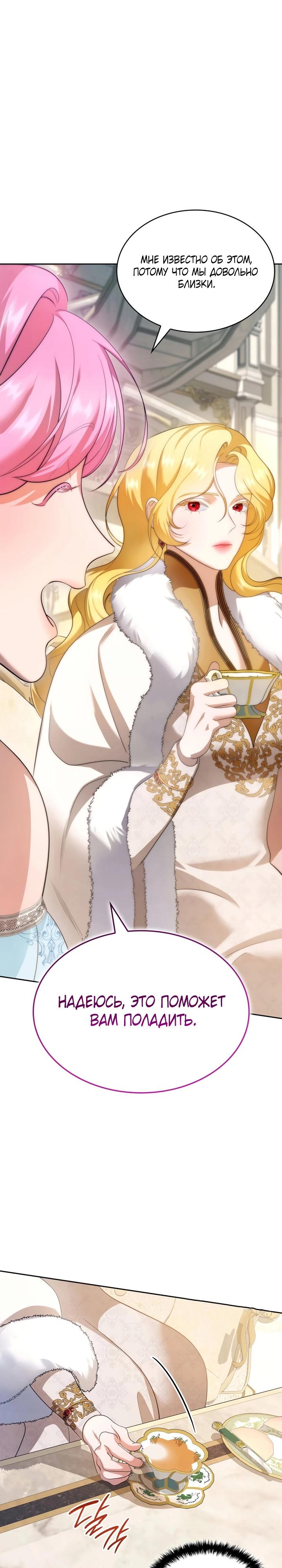 Манга Скандал императрицы и фаворитки - Глава 7 Страница 22