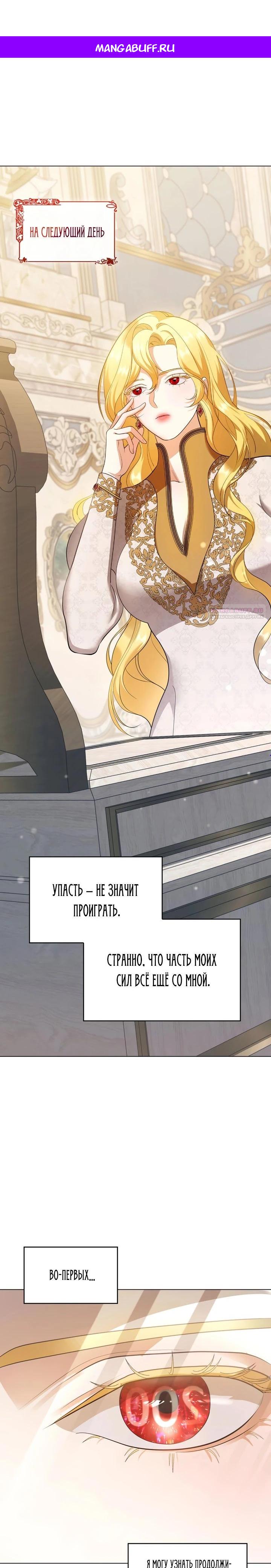 Манга Скандал императрицы и фаворитки - Глава 7 Страница 1