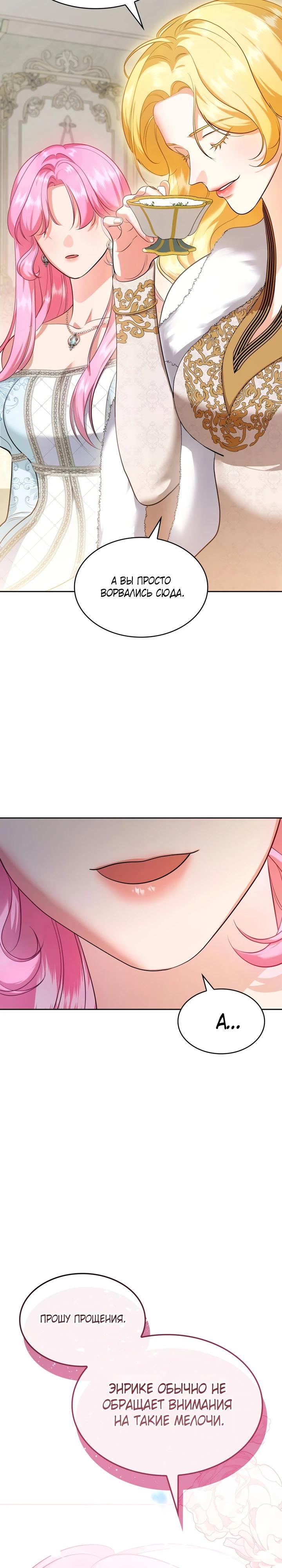 Манга Скандал императрицы и фаворитки - Глава 7 Страница 12