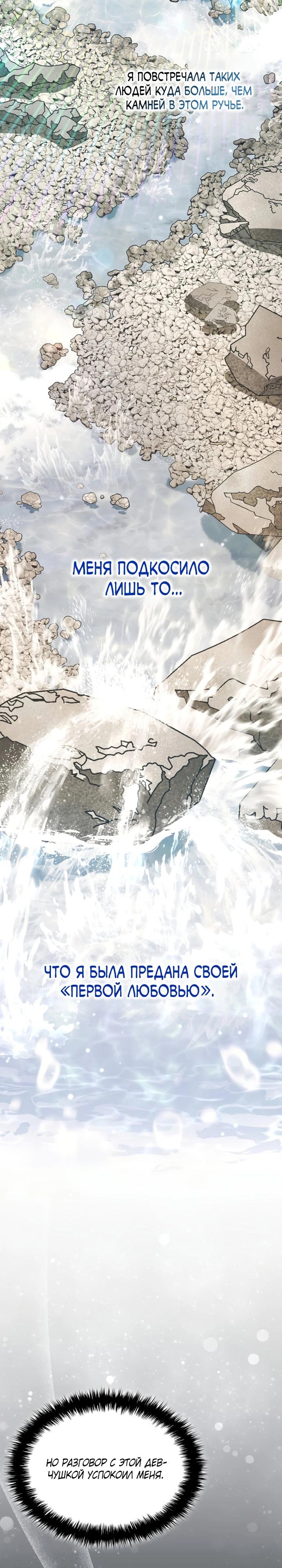 Манга Скандал императрицы и фаворитки - Глава 7 Страница 37