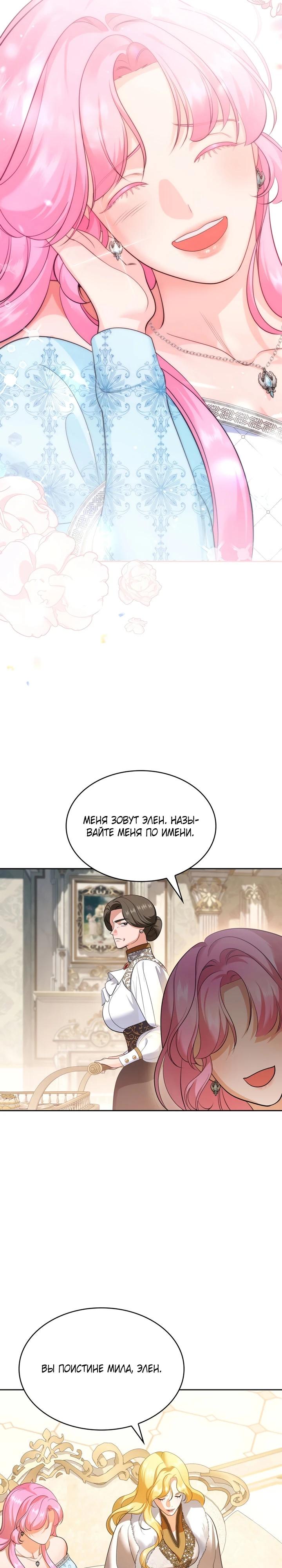 Манга Скандал императрицы и фаворитки - Глава 7 Страница 13