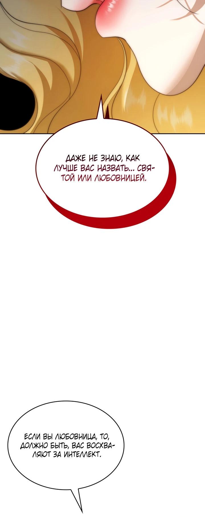 Манга Скандал императрицы и фаворитки - Глава 7 Страница 24