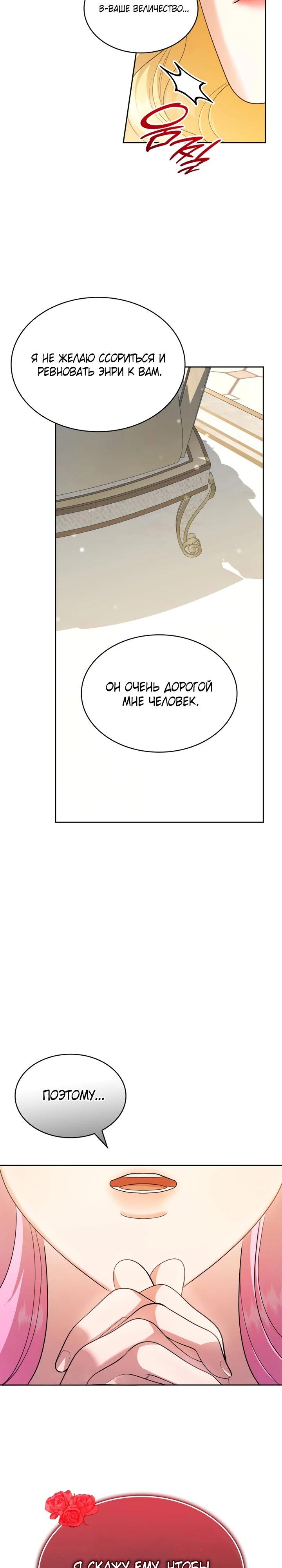 Манга Скандал императрицы и фаворитки - Глава 7 Страница 32