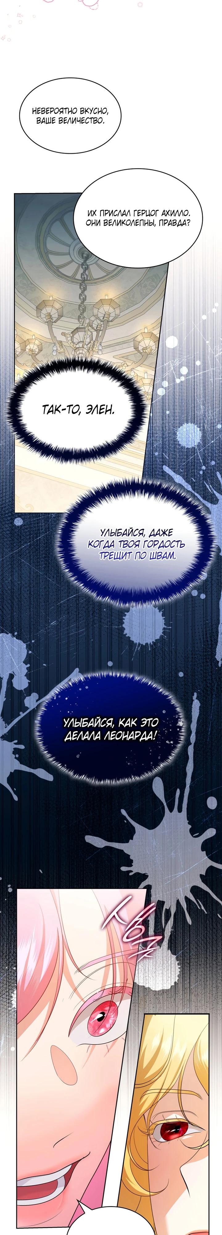 Манга Скандал императрицы и фаворитки - Глава 7 Страница 31