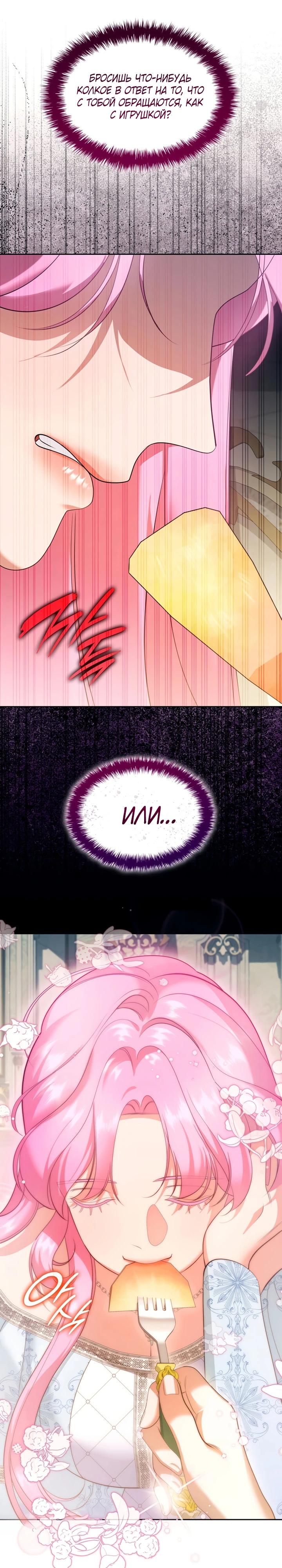 Манга Скандал императрицы и фаворитки - Глава 7 Страница 30