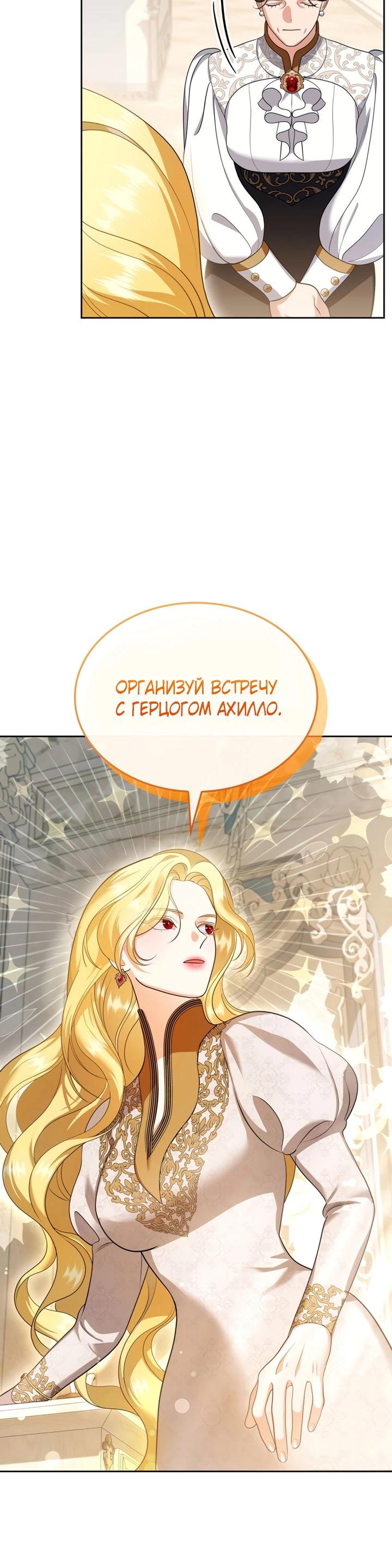 Манга Скандал императрицы и фаворитки - Глава 7 Страница 5