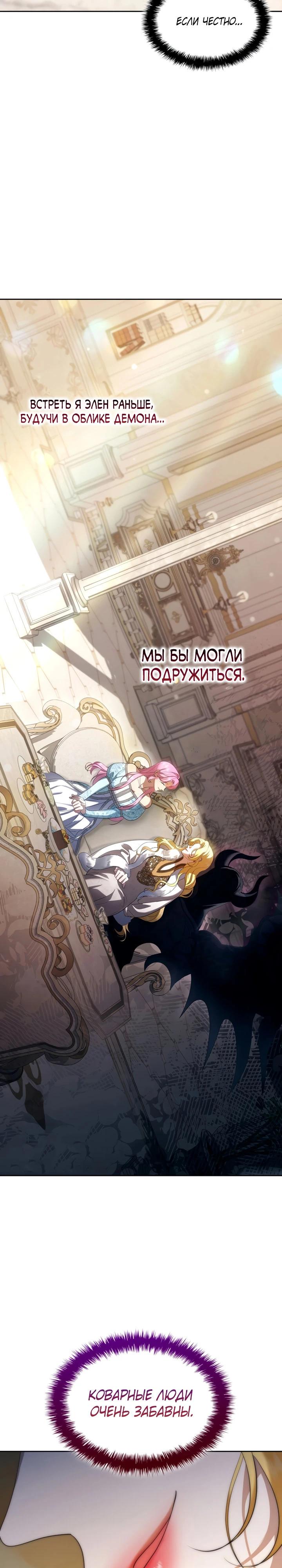 Манга Скандал императрицы и фаворитки - Глава 7 Страница 23