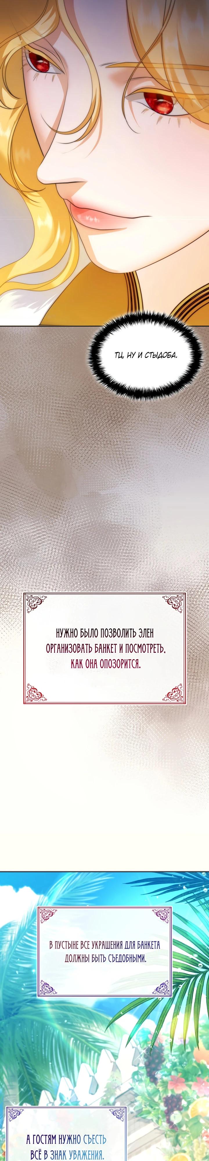 Манга Скандал императрицы и фаворитки - Глава 7 Страница 18
