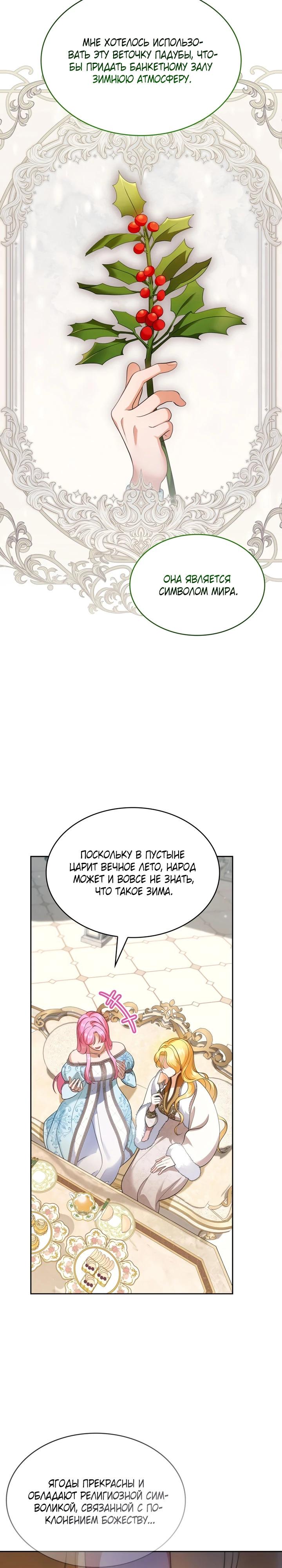 Манга Скандал императрицы и фаворитки - Глава 7 Страница 17