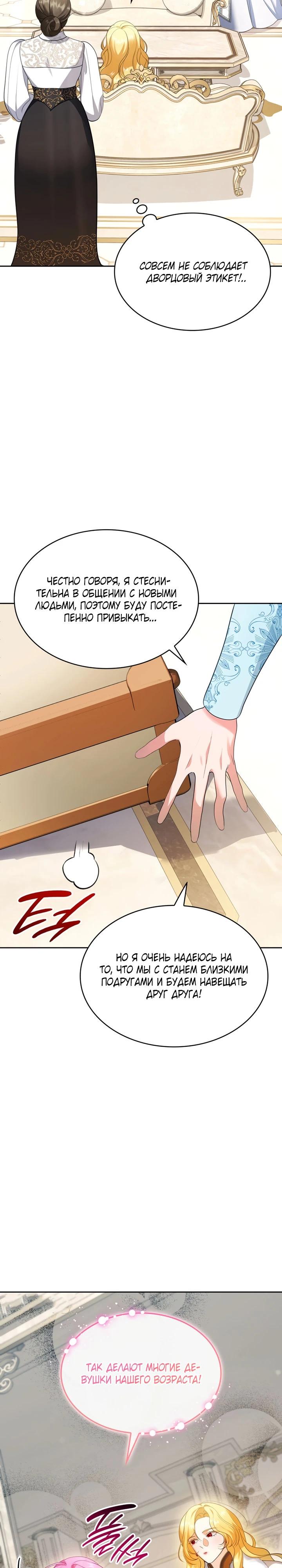 Манга Скандал императрицы и фаворитки - Глава 7 Страница 9