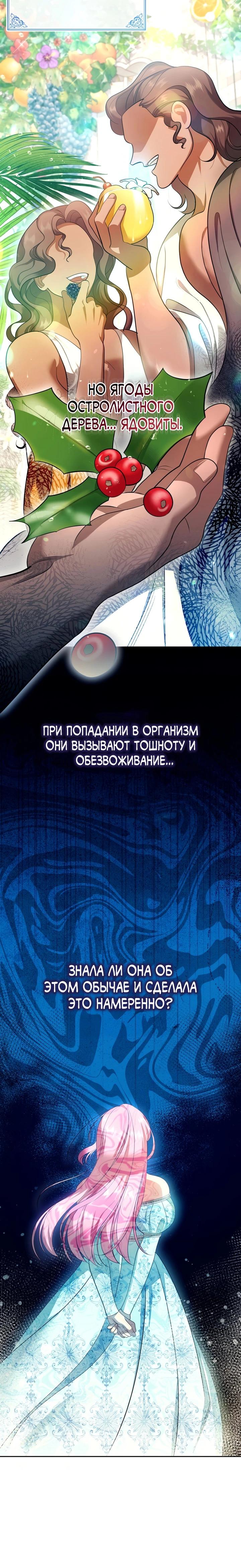 Манга Скандал императрицы и фаворитки - Глава 7 Страница 19