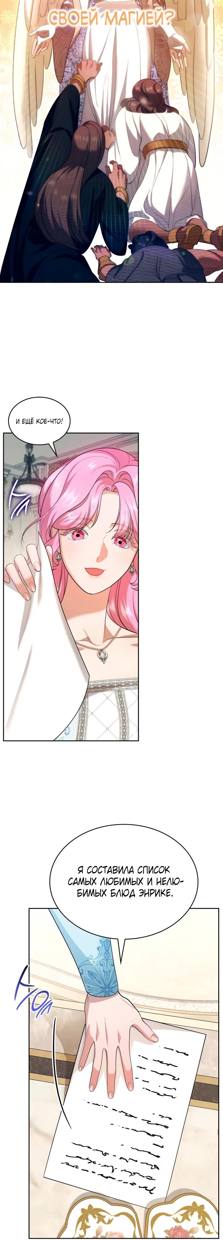 Манга Скандал императрицы и фаворитки - Глава 7 Страница 21