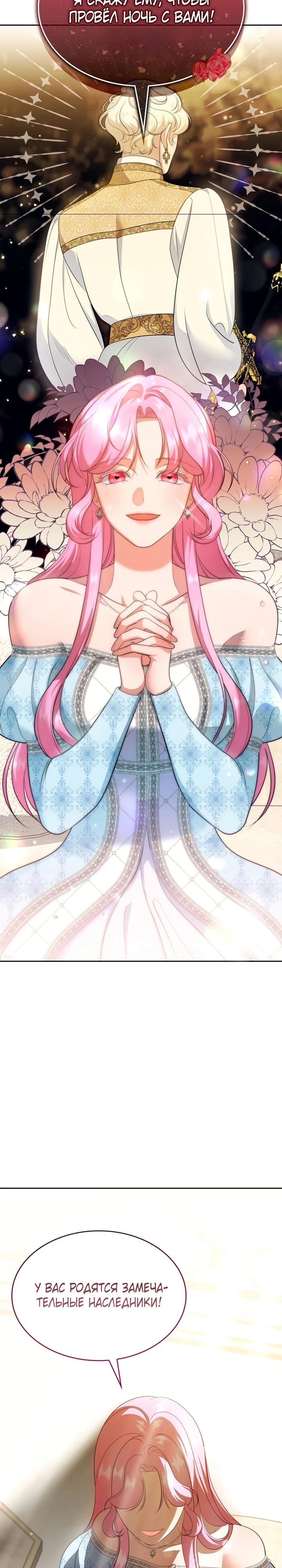 Манга Скандал императрицы и фаворитки - Глава 7 Страница 33