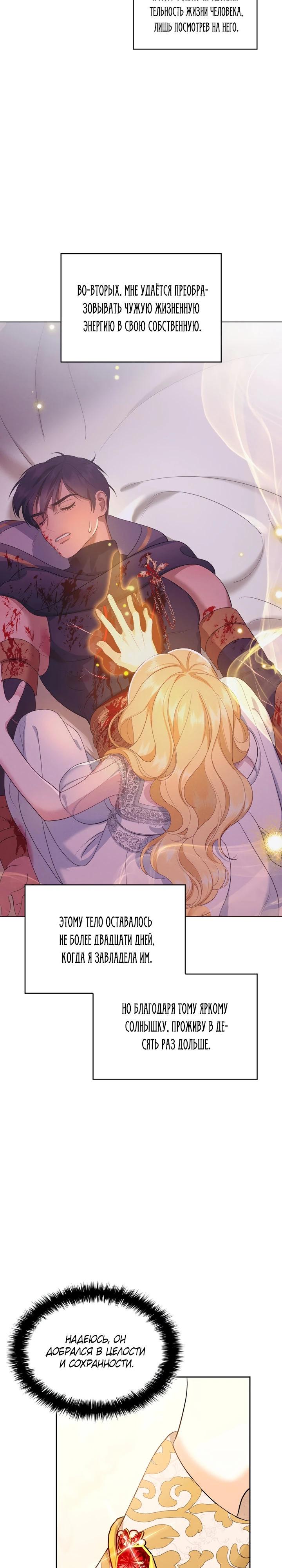 Манга Скандал императрицы и фаворитки - Глава 7 Страница 2