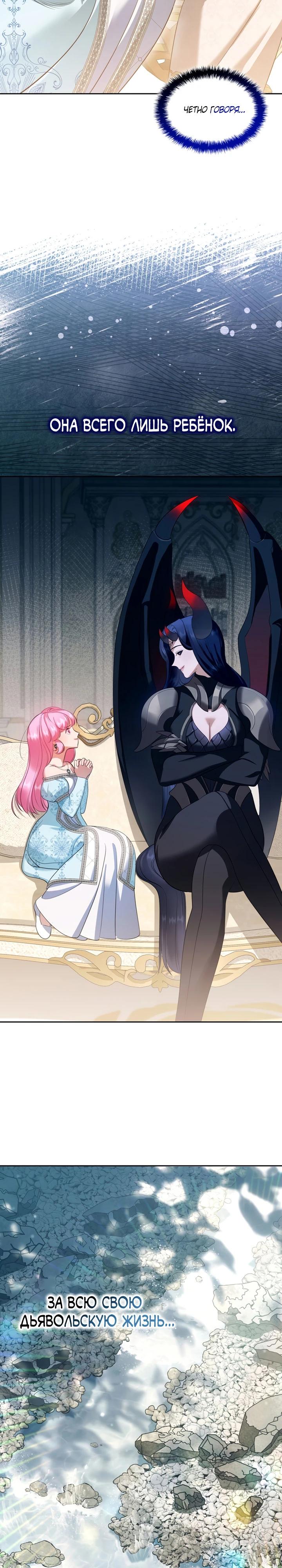 Манга Скандал императрицы и фаворитки - Глава 7 Страница 36