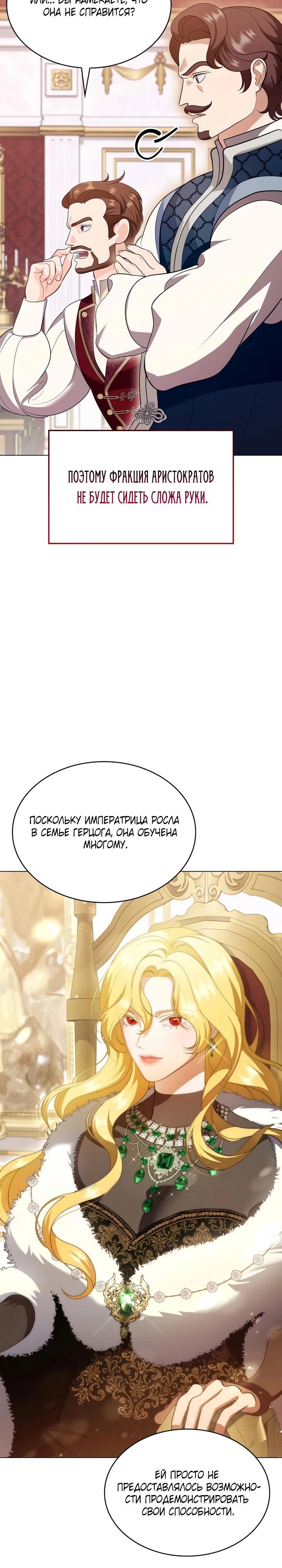 Манга Скандал императрицы и фаворитки - Глава 6 Страница 14