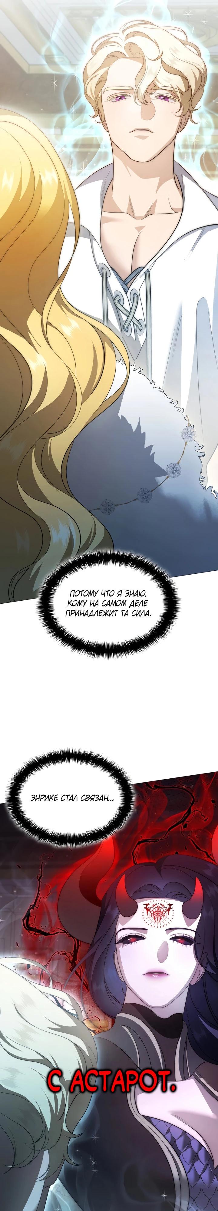 Манга Скандал императрицы и фаворитки - Глава 6 Страница 3