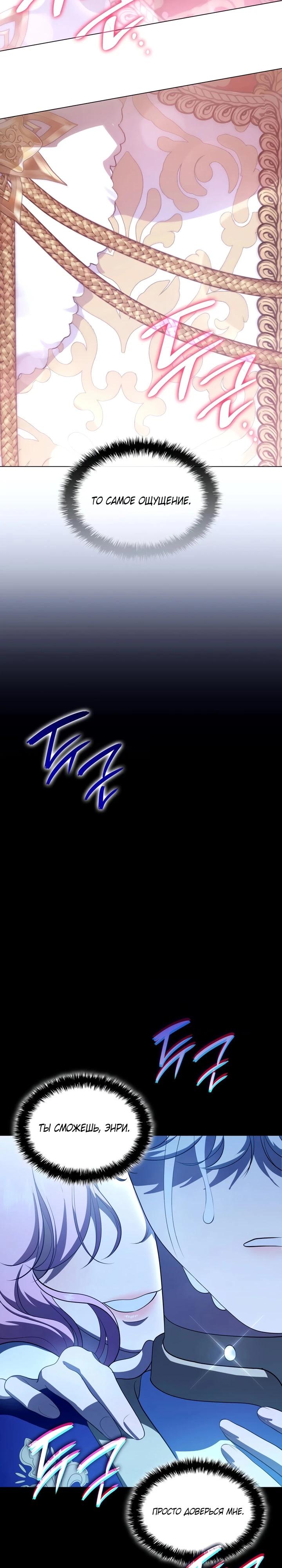 Манга Скандал императрицы и фаворитки - Глава 6 Страница 37