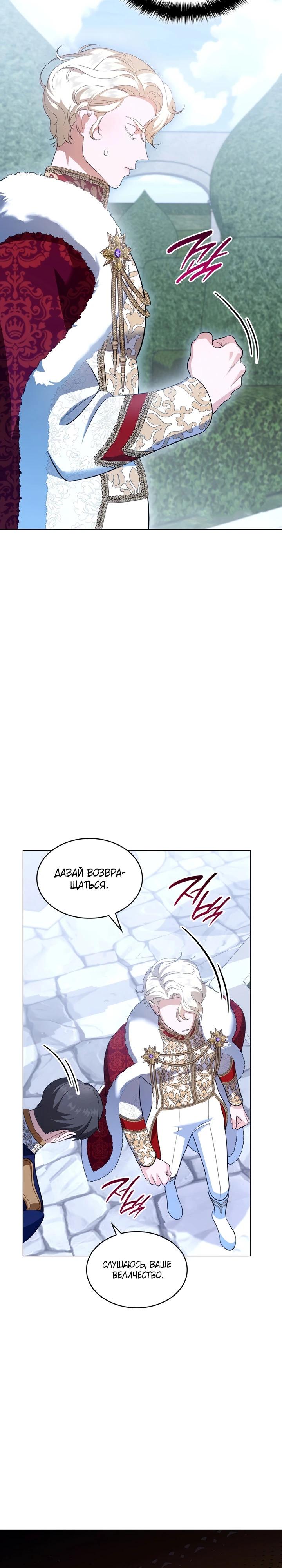 Манга Скандал императрицы и фаворитки - Глава 6 Страница 41
