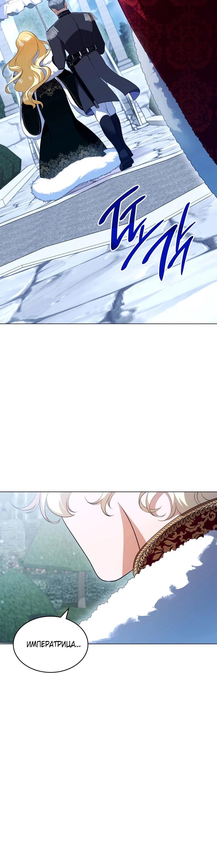 Манга Скандал императрицы и фаворитки - Глава 6 Страница 34