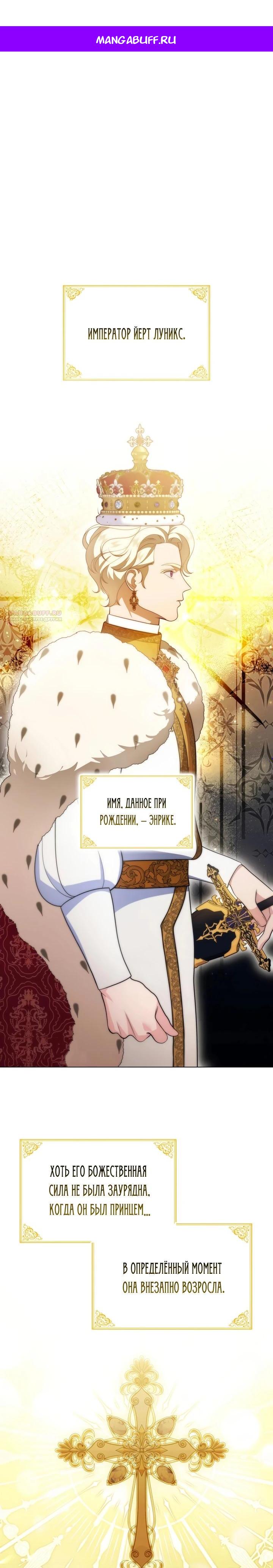 Манга Скандал императрицы и фаворитки - Глава 6 Страница 1