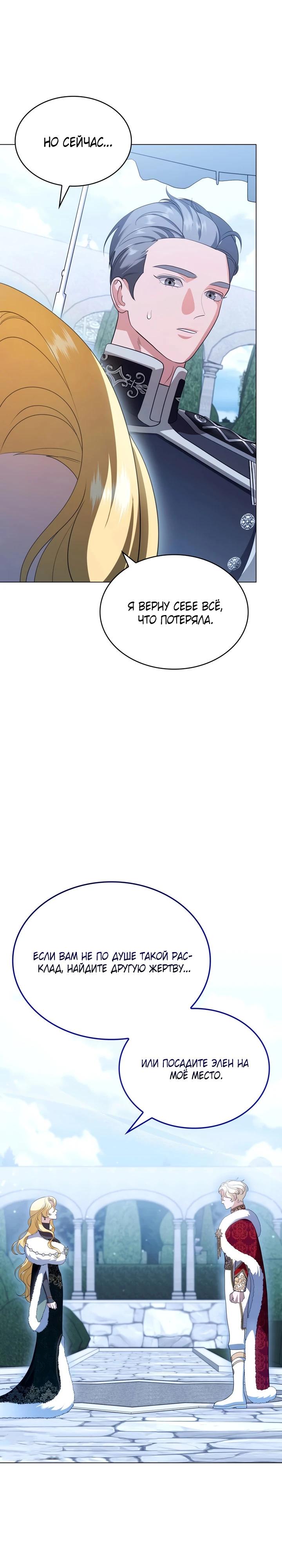 Манга Скандал императрицы и фаворитки - Глава 6 Страница 24