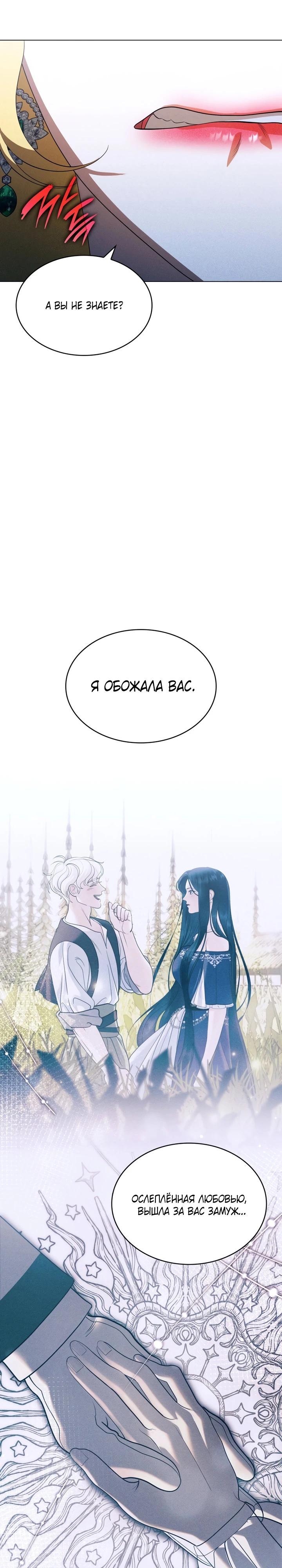 Манга Скандал императрицы и фаворитки - Глава 6 Страница 26